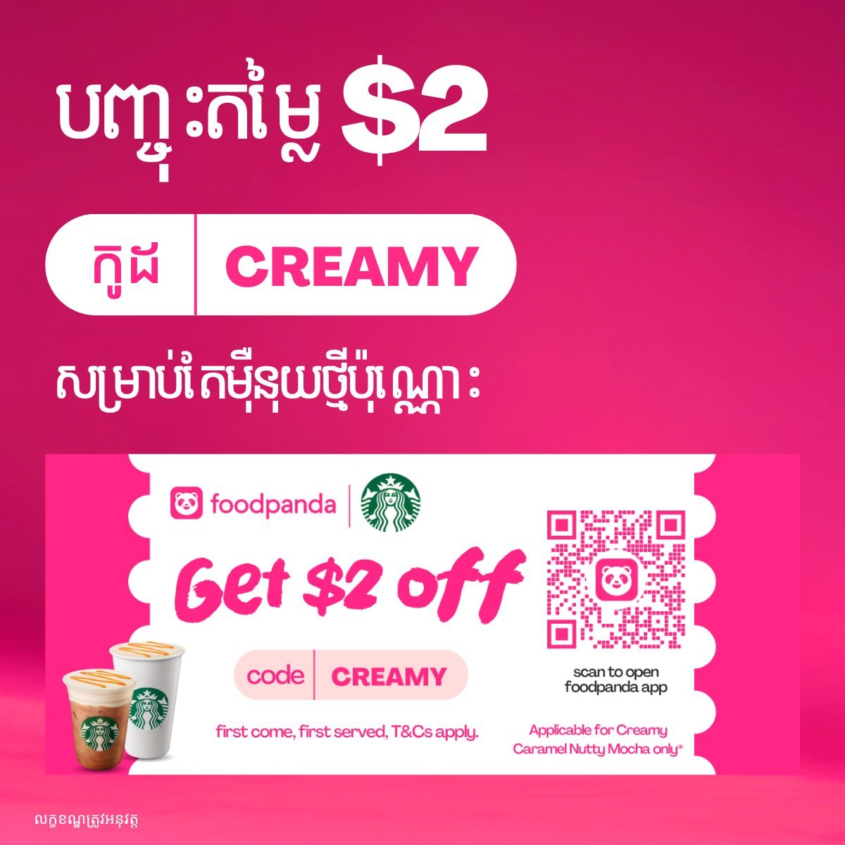 星巴克新品Creamy Caramel Nutty Moch