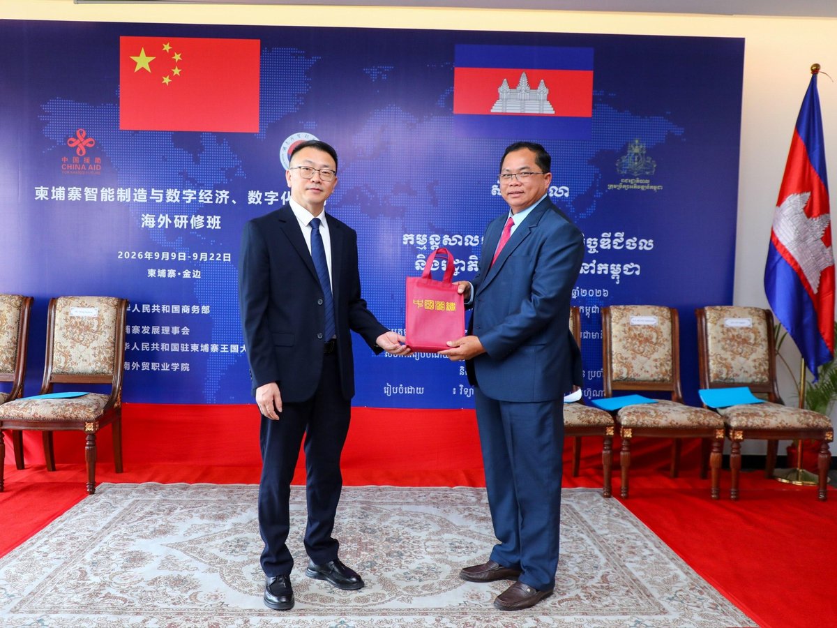 柬埔寨发展理事会举办数字经济与智能制造研讨会