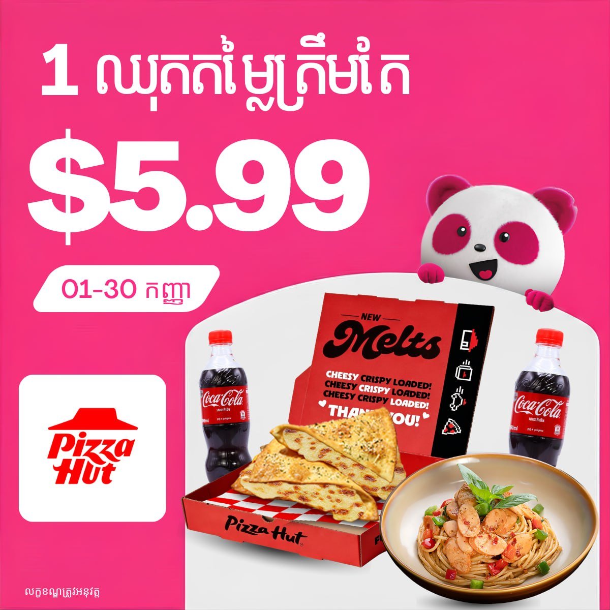必胜客柬埔寨单人套餐特惠价$5.99