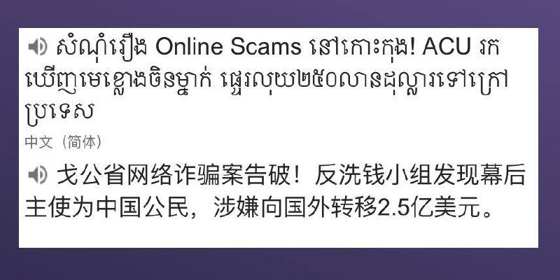 七星海项目涉嫌非法资金转移 柬媒关注资产流向