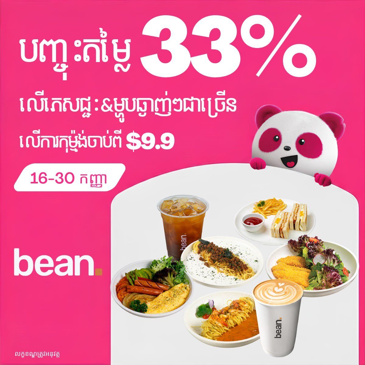 Bean Coffee外卖满$9.9享33%折扣 截止9月底