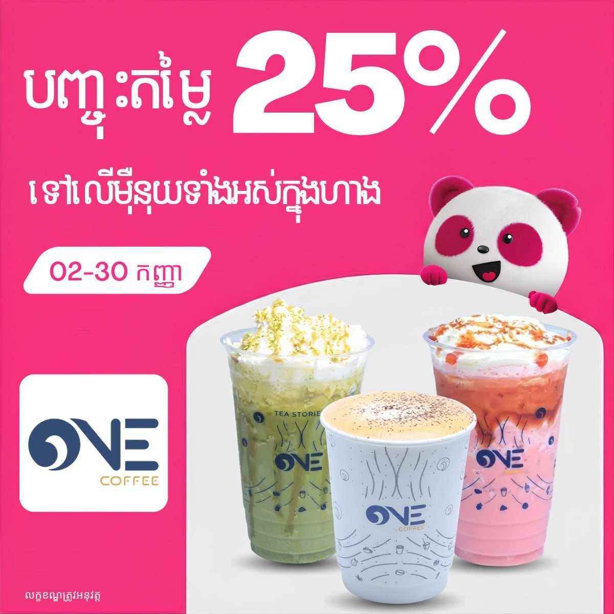 波贝One Coffee及Din Coffee全场5折 优惠
