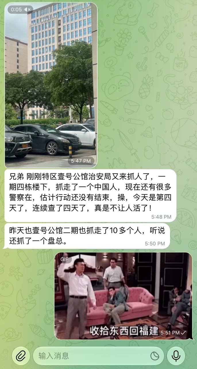金三角特区壹号公馆连续四日开展执法抓捕