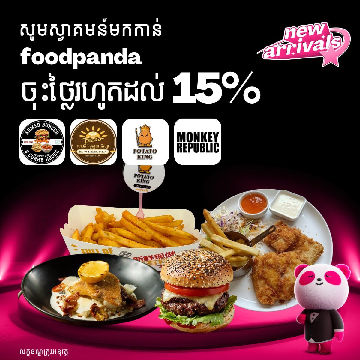 Foodpanda新增贡布及水净华商家 全场最高85折