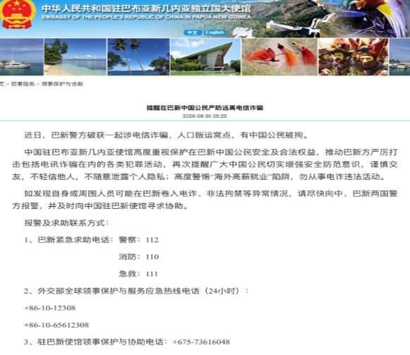 巴新警方破获电诈窝点 多名中国公民被拘