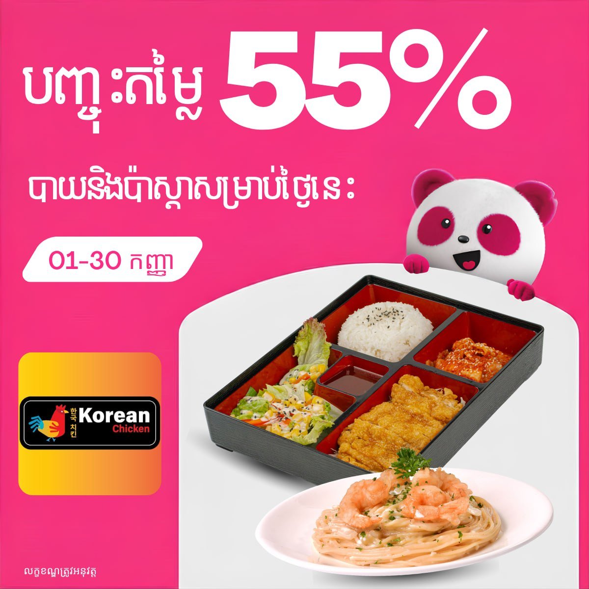 Foodpanda韩式炸鸡55%折扣 截止9月30日