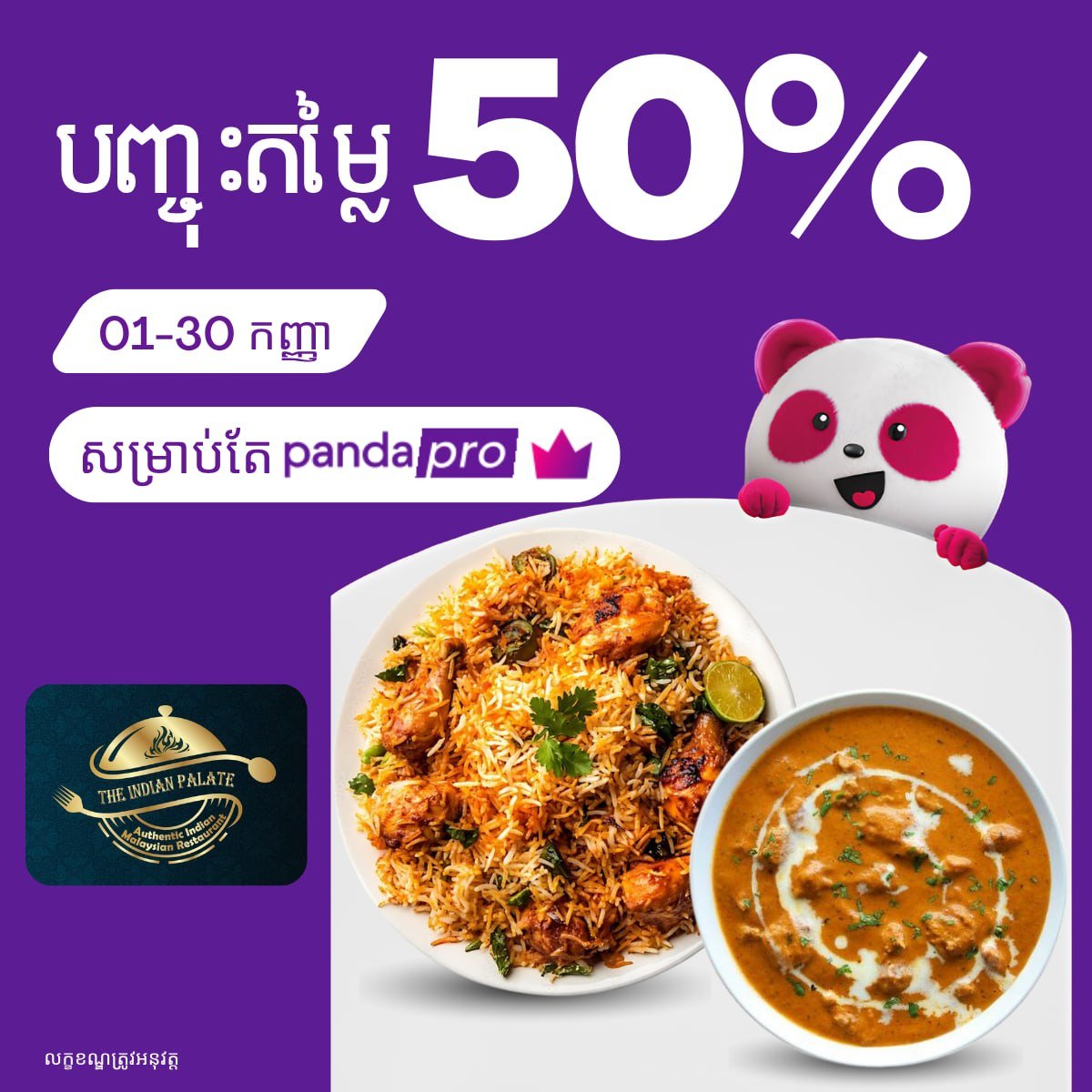 foodpanda印度餐厅5折优惠 会员专享至9月底