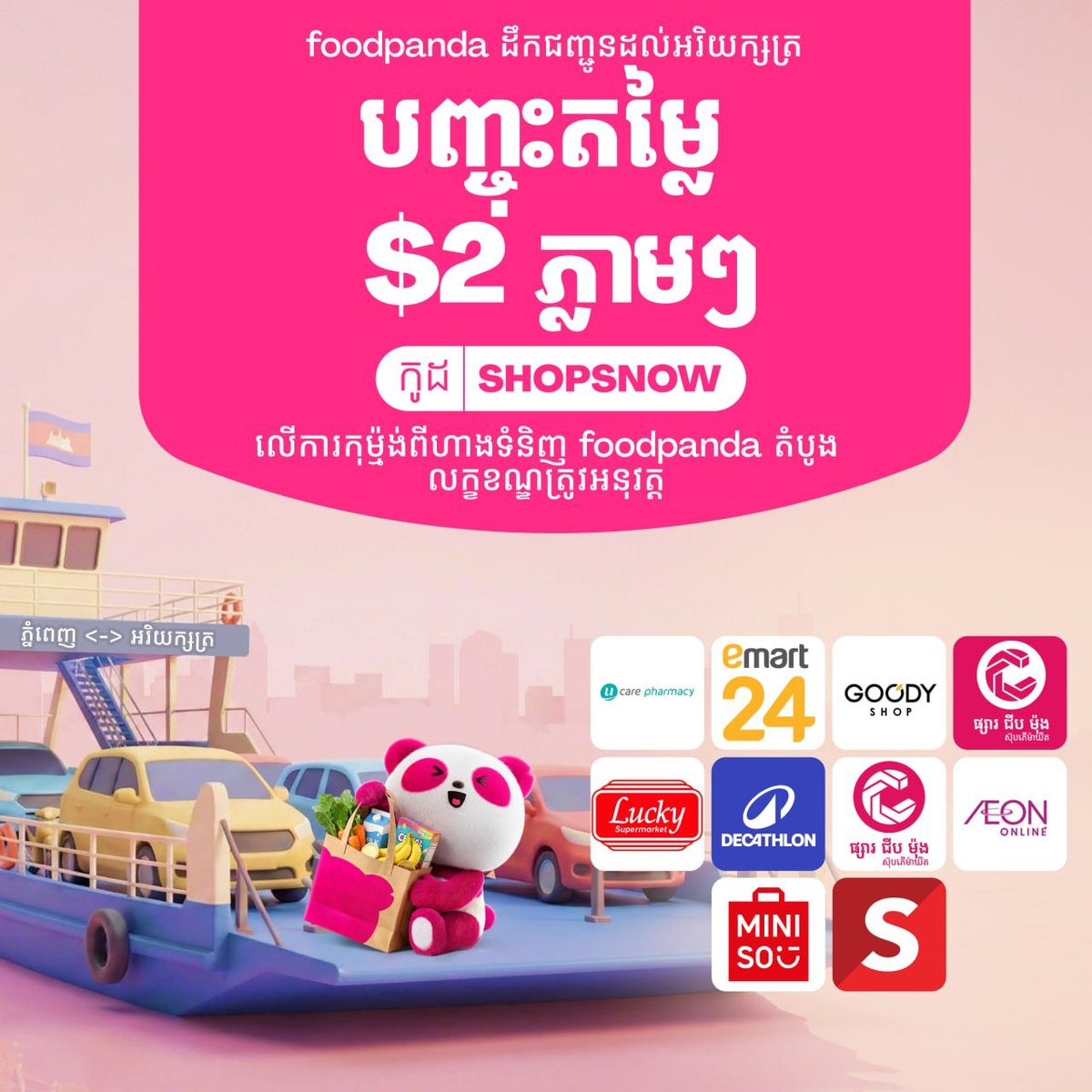 Foodpanda阿雷沙区域首单满$12减$2