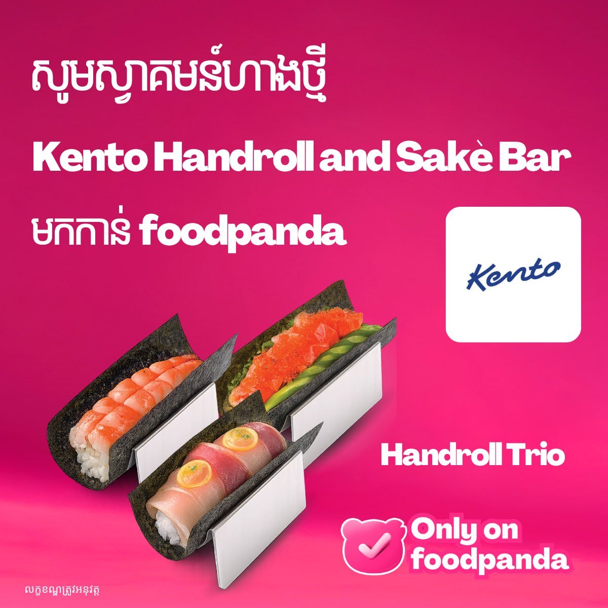 Kento Handroll and Sakè Bar正式入