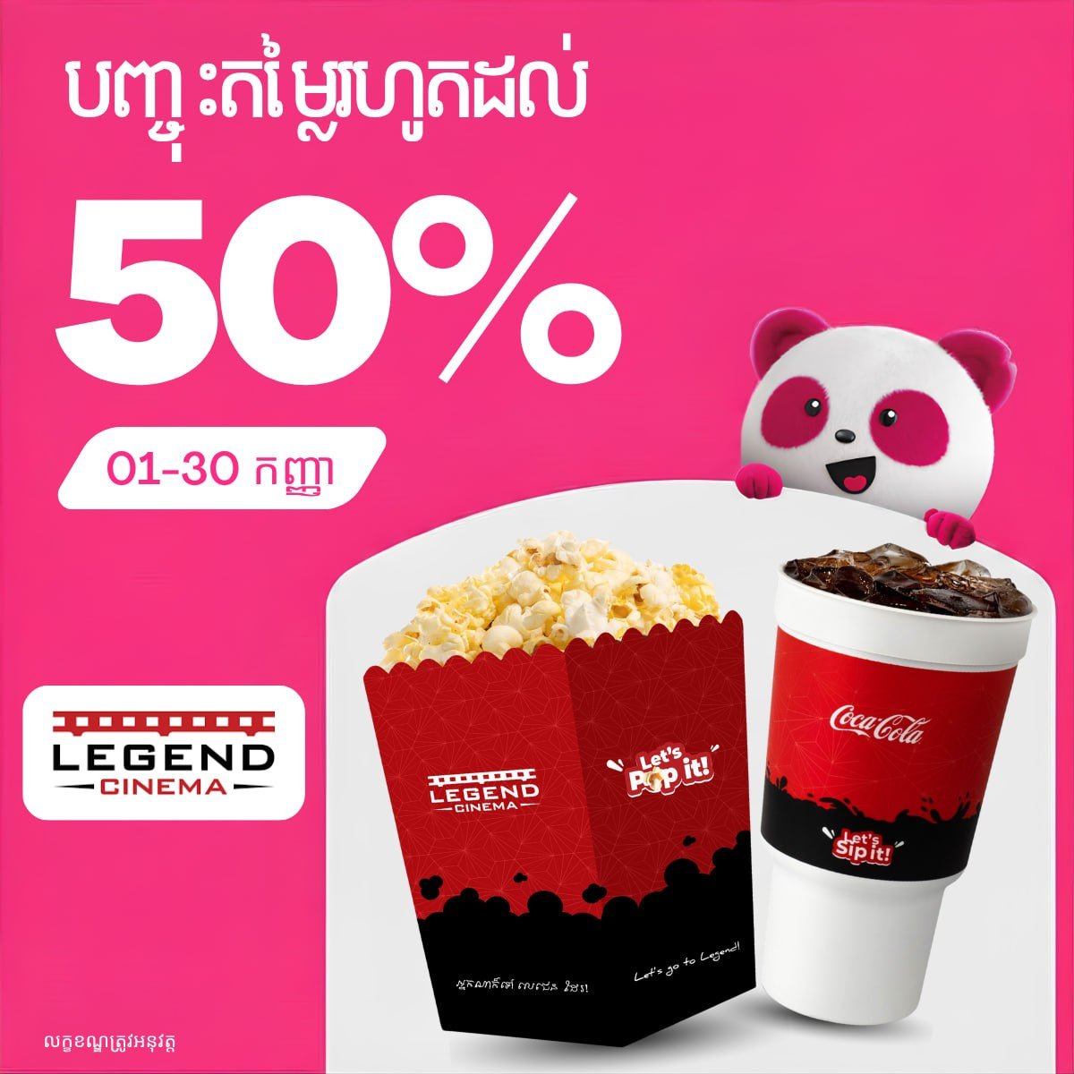Legend Cinema全场餐饮5折优惠 截止9月30日