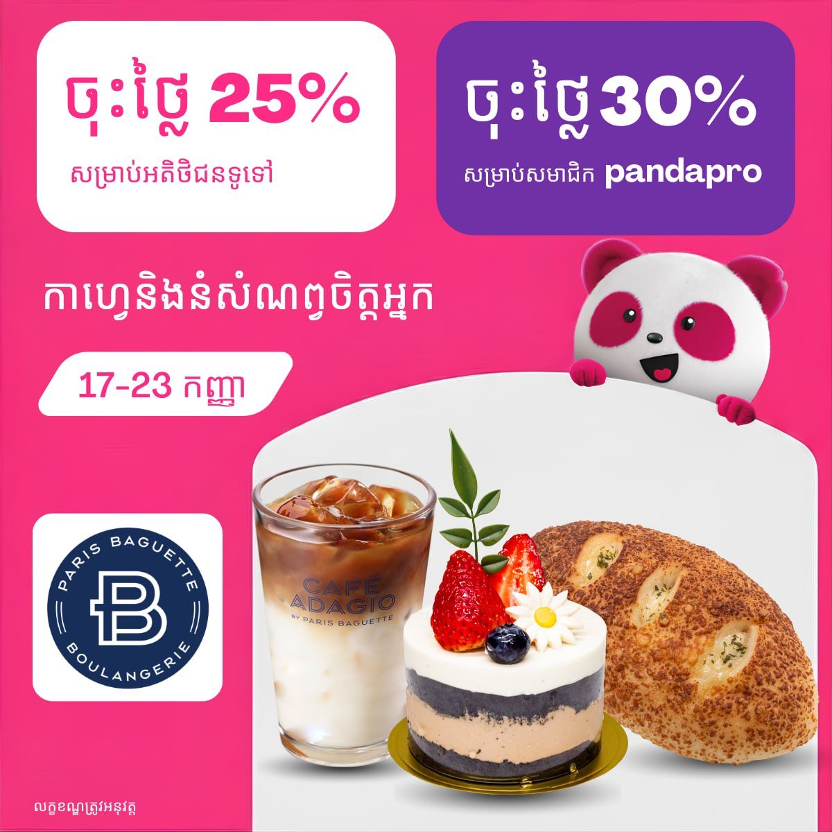 Paris Baguette早餐最高7折 foodpanda