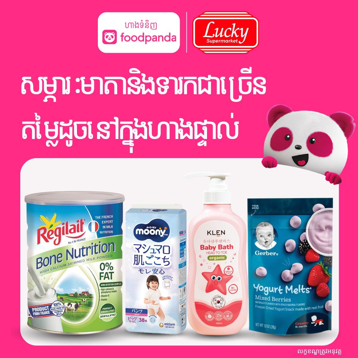 Lucky超市入驻foodpanda 线上线下同价 配送到家
