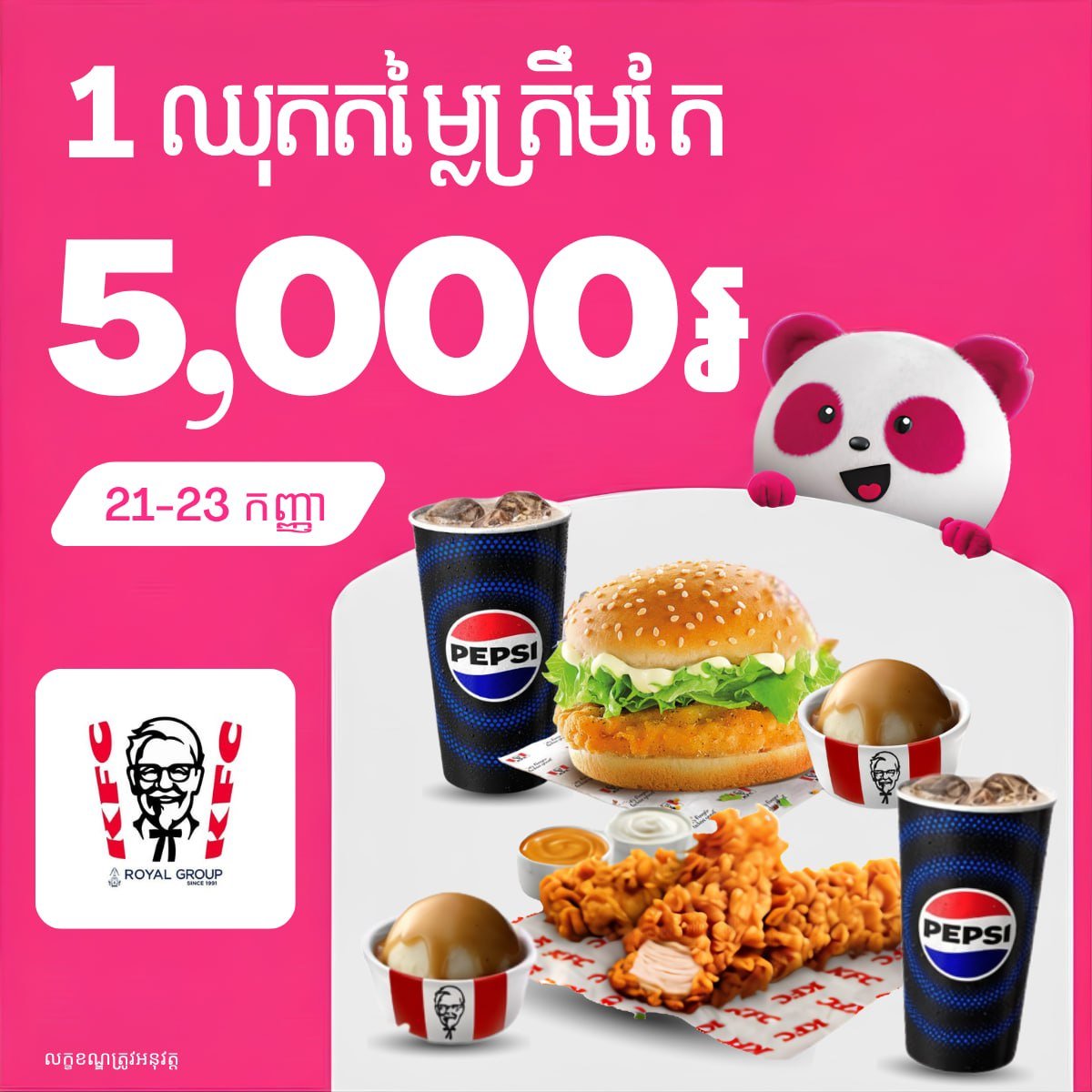 Foodpanda必胜客套餐特惠 仅需5000瑞尔