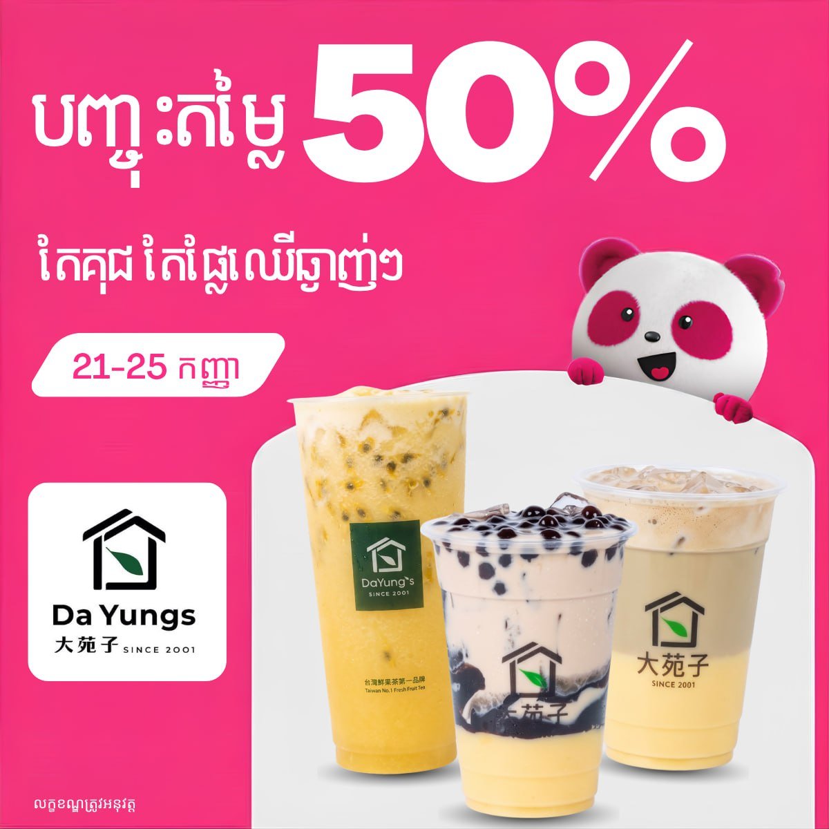 Da Yung's饮品全场5折 foodpanda下单即享