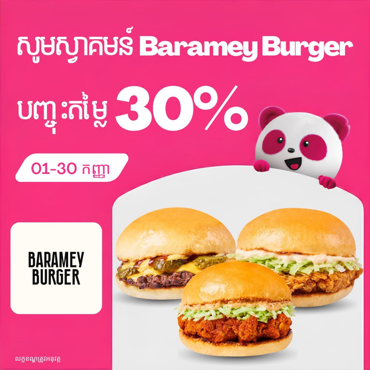 Baramey Burger入驻foodpanda 全场7折