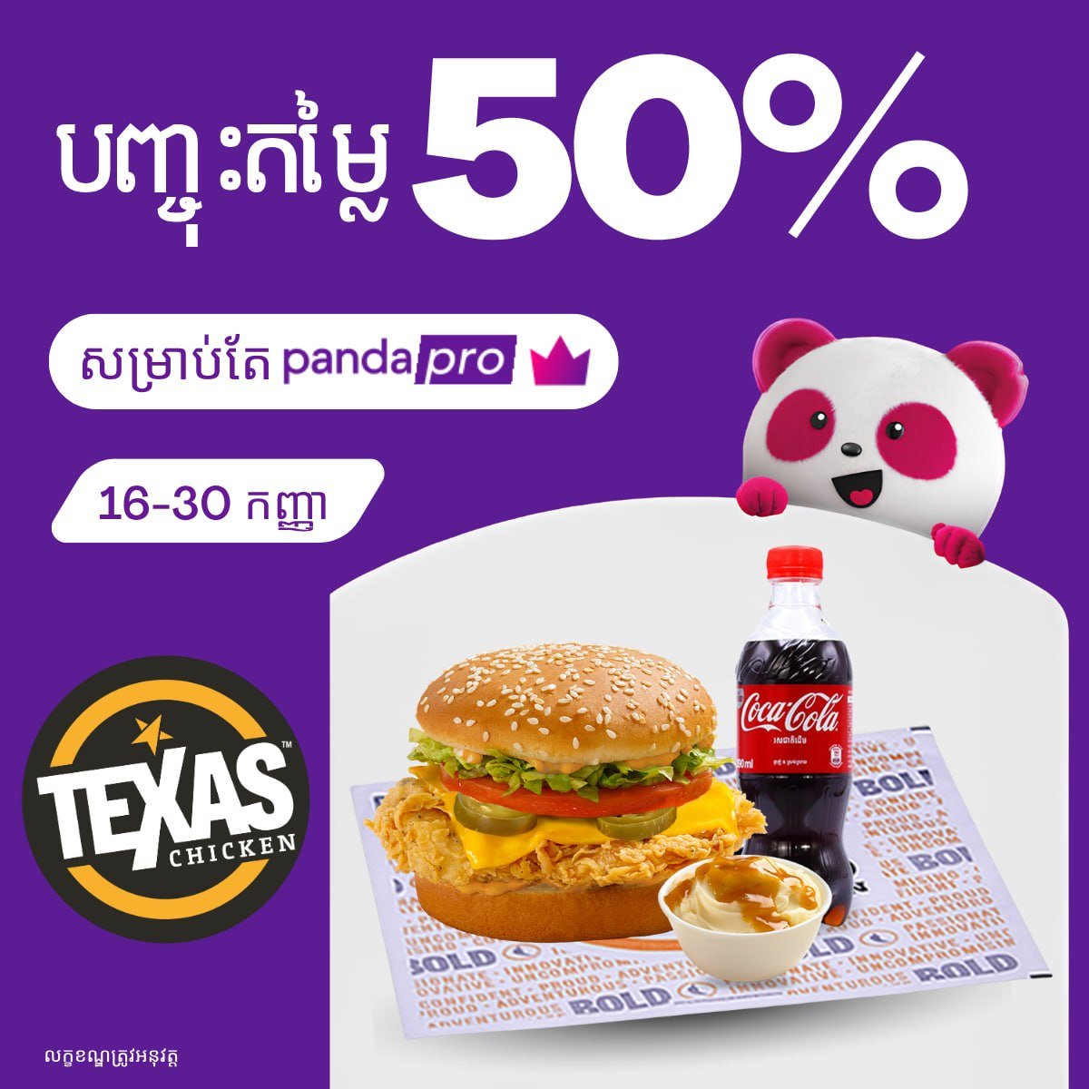 Foodpanda会员专享 最高60%折扣优惠