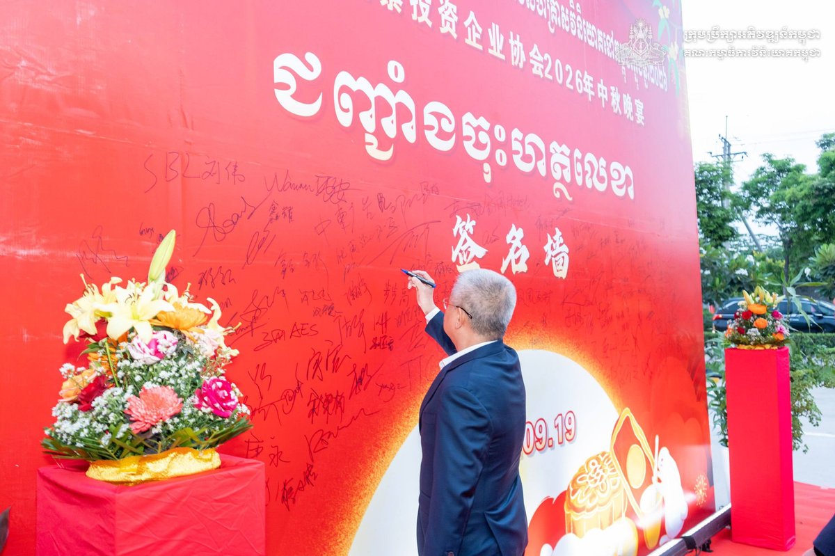外资企业协会举办联谊活动 促进在柬投资交流