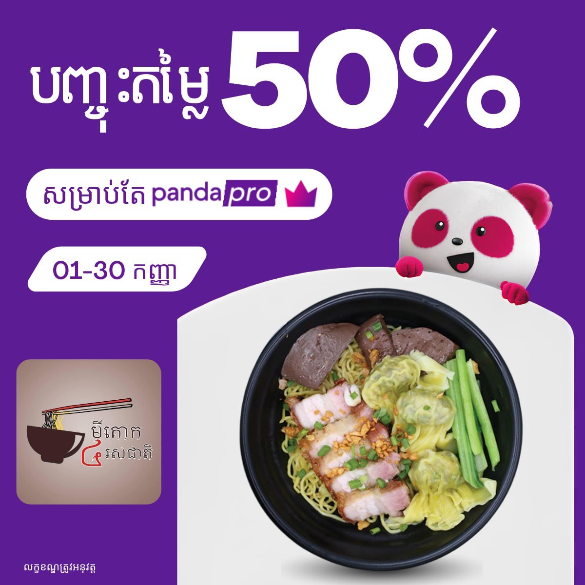 Foodpanda会员专享 最高60%折扣优惠