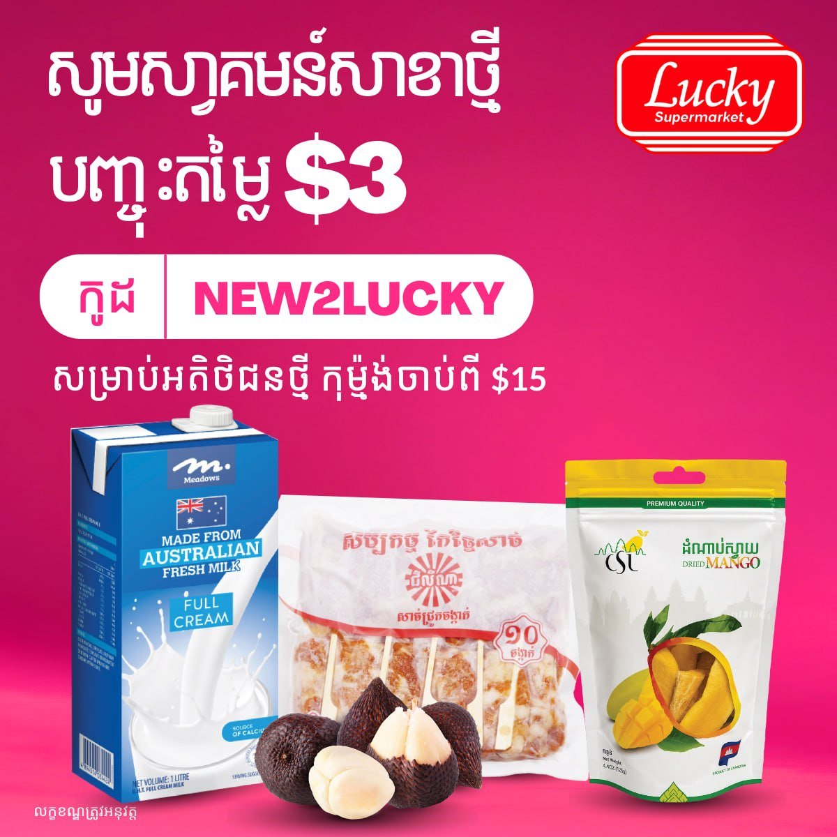 Lucky超市入驻foodpanda 新用户满$15减$3