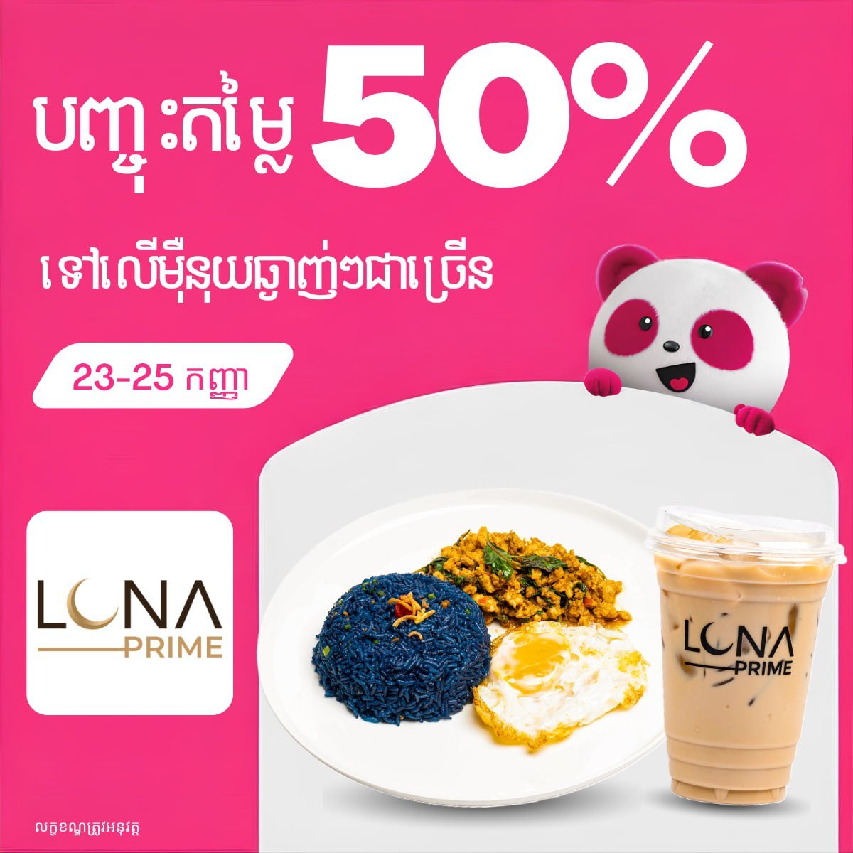 Luna Prime餐厅全场5折 foodpanda独家优惠