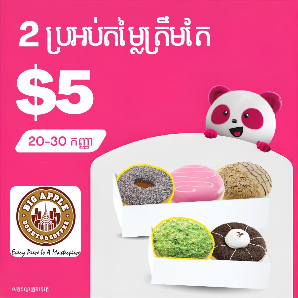 Big Apple Donuts两盒装仅需$5 优惠持续至9
