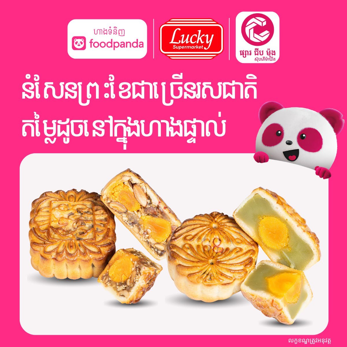 Lucky与集茂超市月饼外卖上线 门店同价