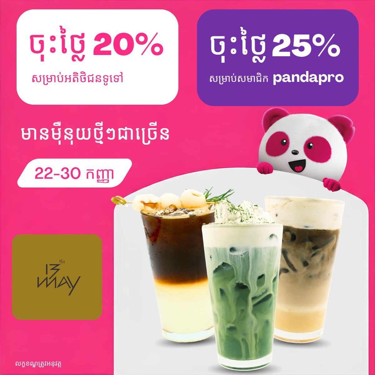 foodpanda饮品最高75折 会员享额外优惠至9月底