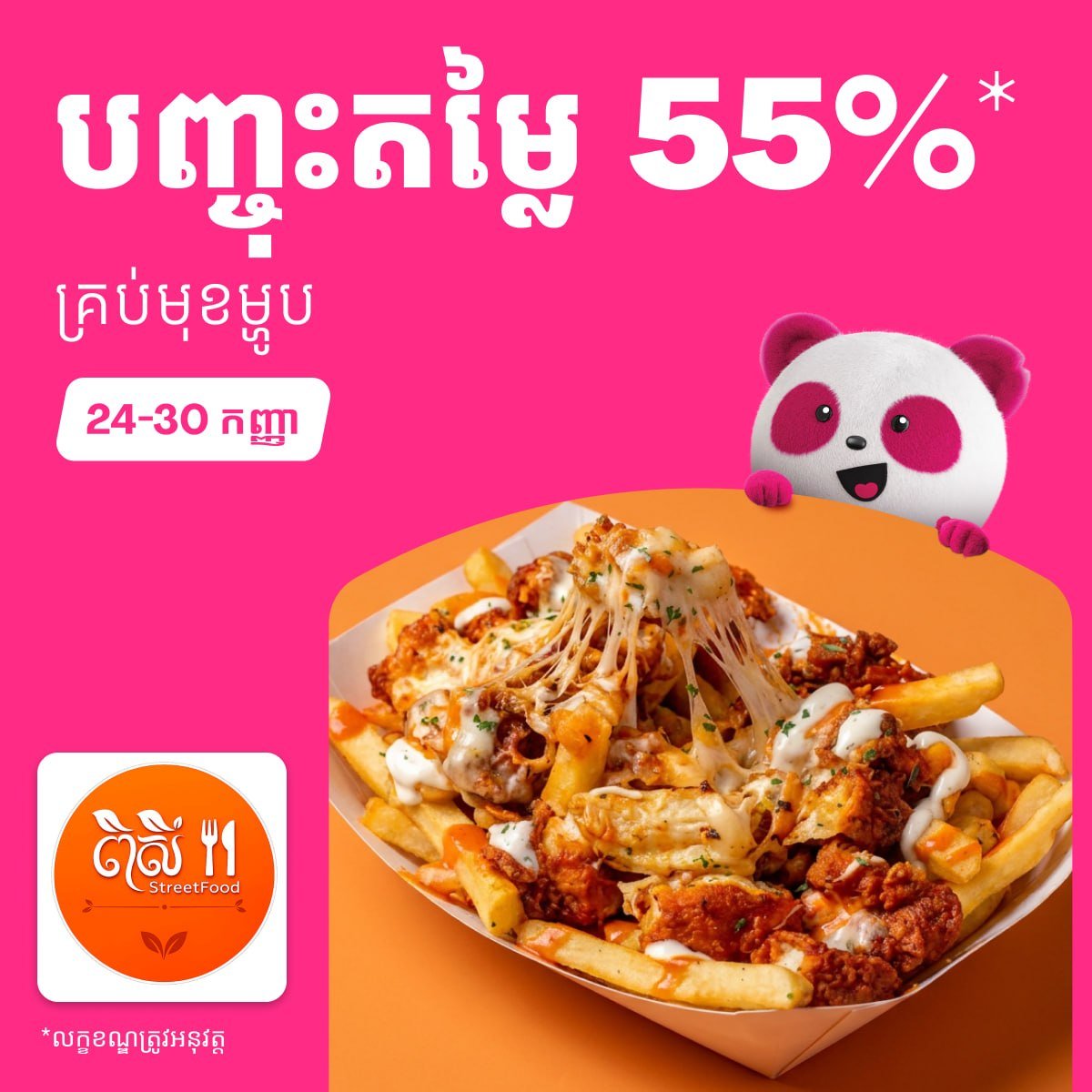暹粒foodpanda外卖平台全场最高5折优惠