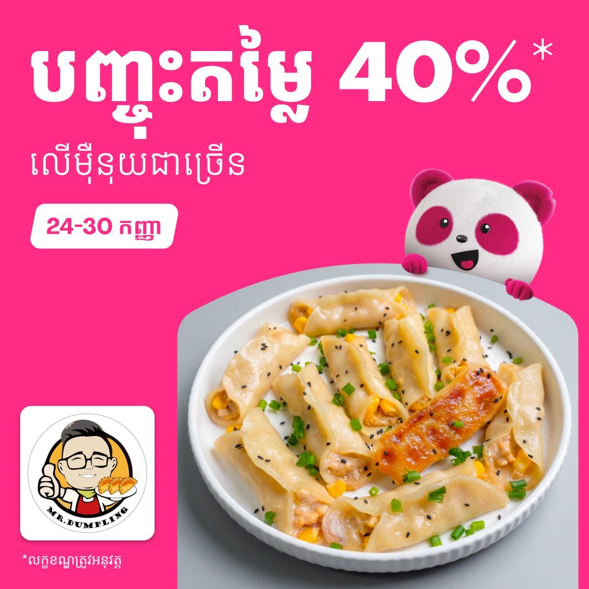 暹粒foodpanda外卖平台全场最高5折优惠