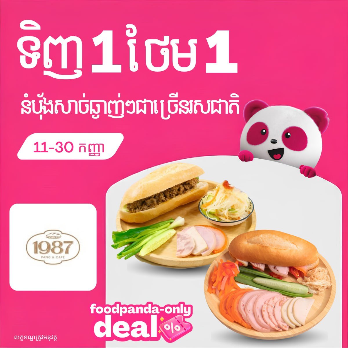 1987 Pang & Cafe买一送一 foodpanda