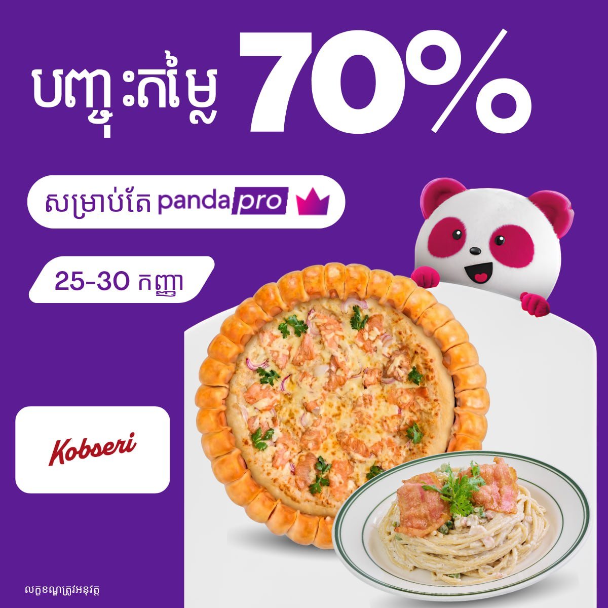 Kobseri Pizza全场7折 foodpanda会员专