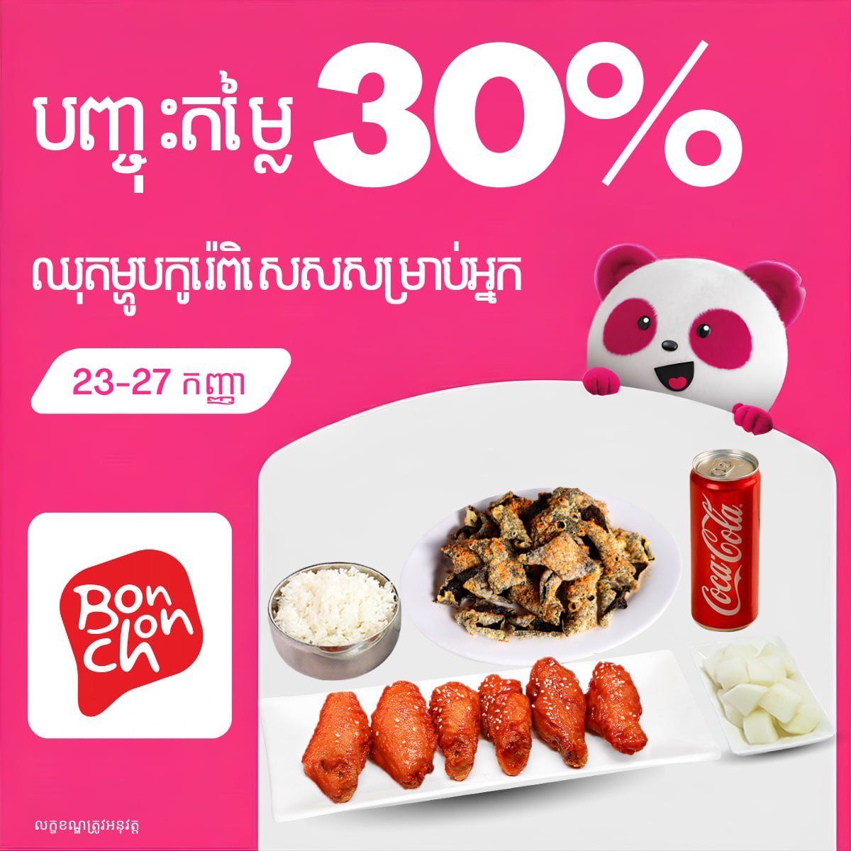 Bonchon韩式炸鸡套餐限时7折 仅限foodpanda