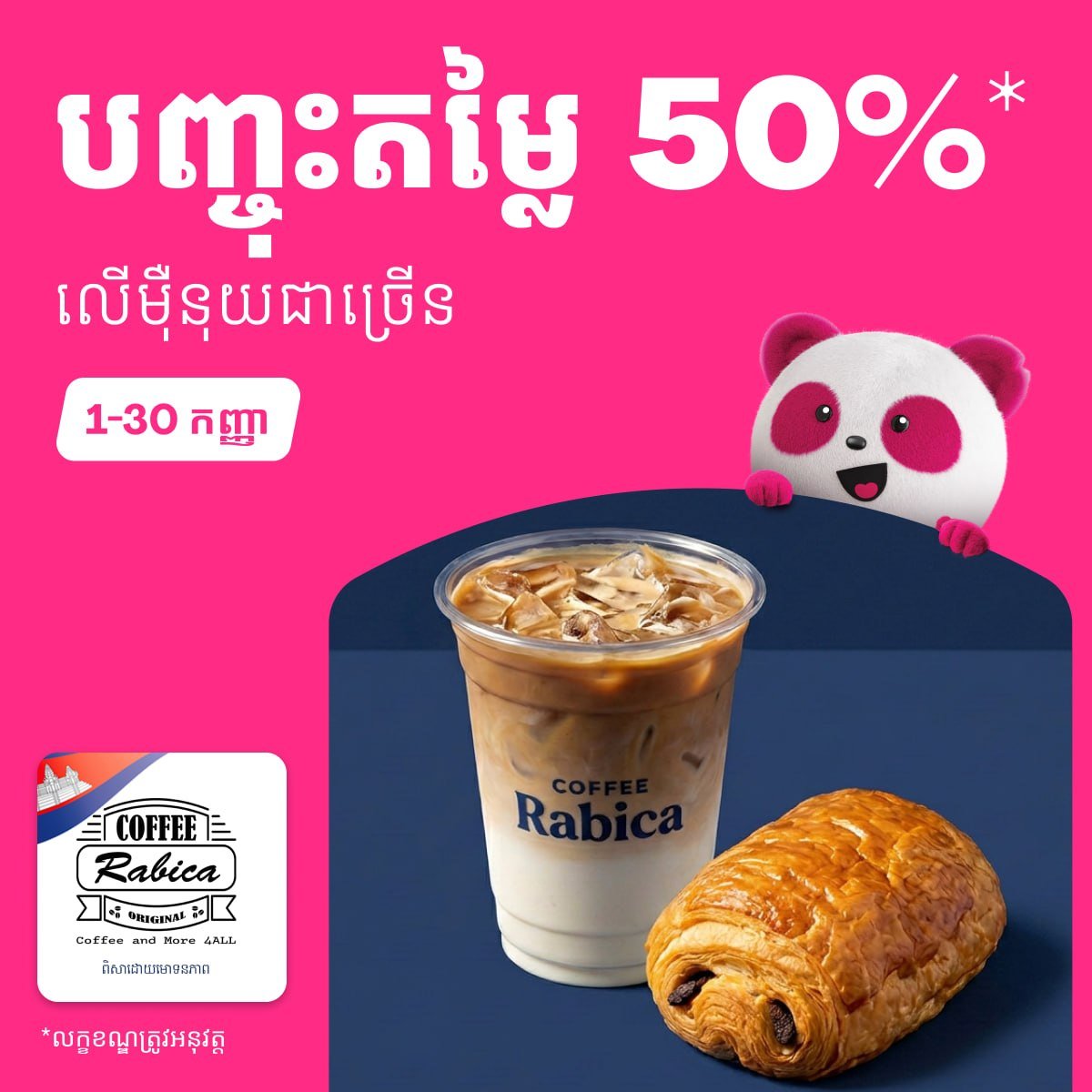 Coffee Rabica Original 全场饮品5折优