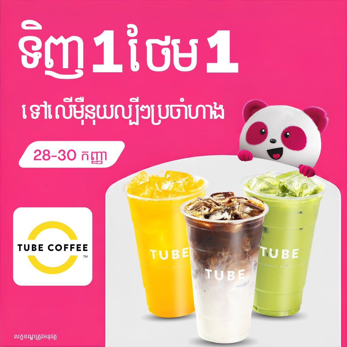 Tube Coffee买一送一 仅限3天 foodpanda