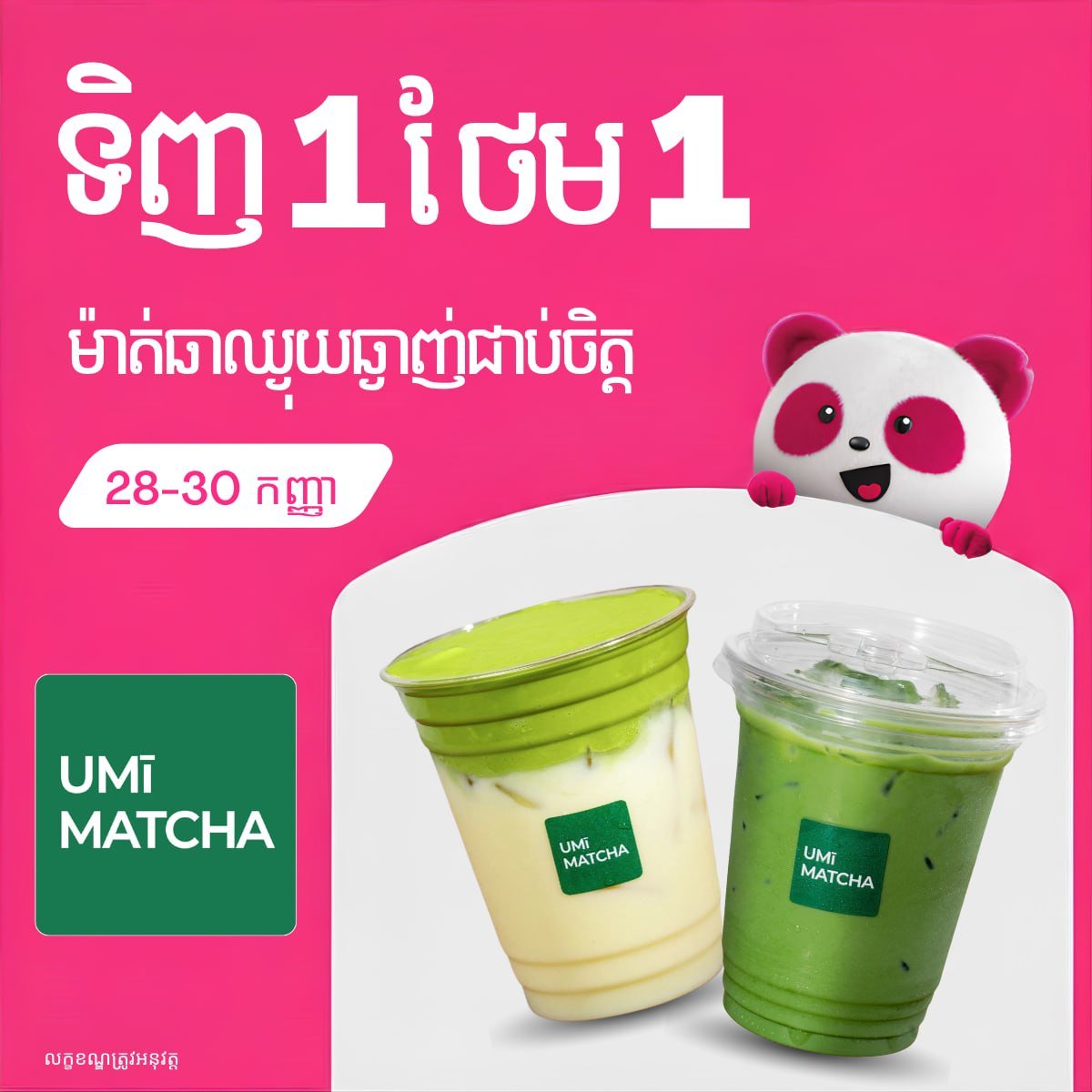 Umi Matcha买一送一优惠 截止至9月30日