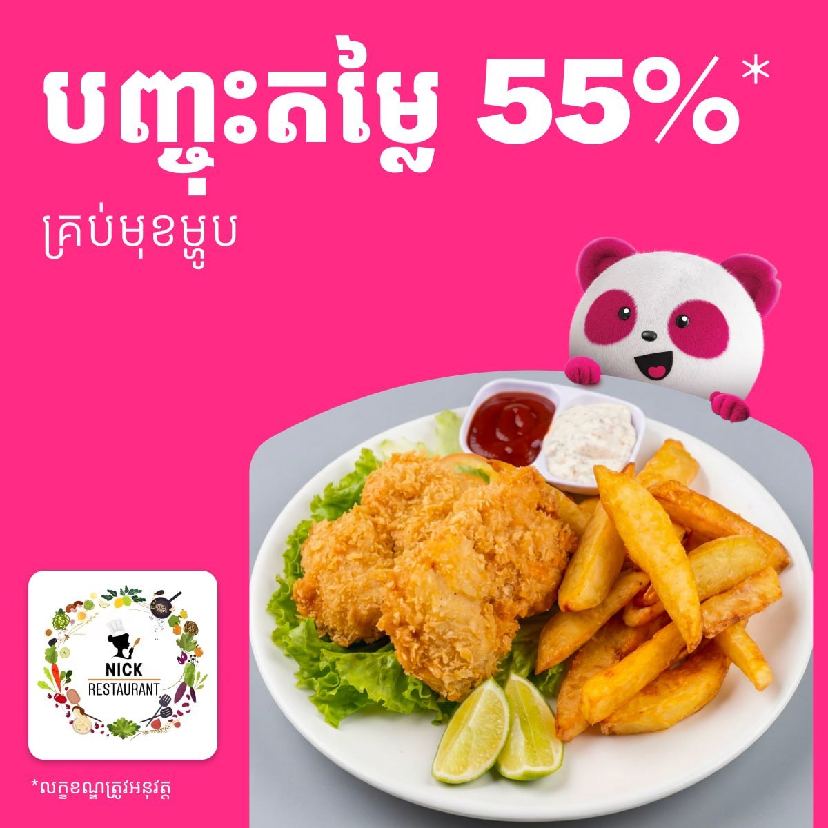 暹粒foodpanda外卖最高55%折扣 新用户再减70%