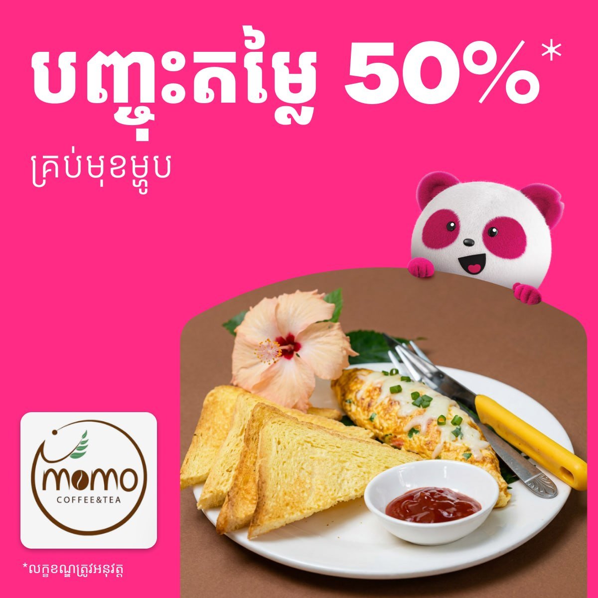 暹粒foodpanda外卖最高55%折扣 新用户再减70%