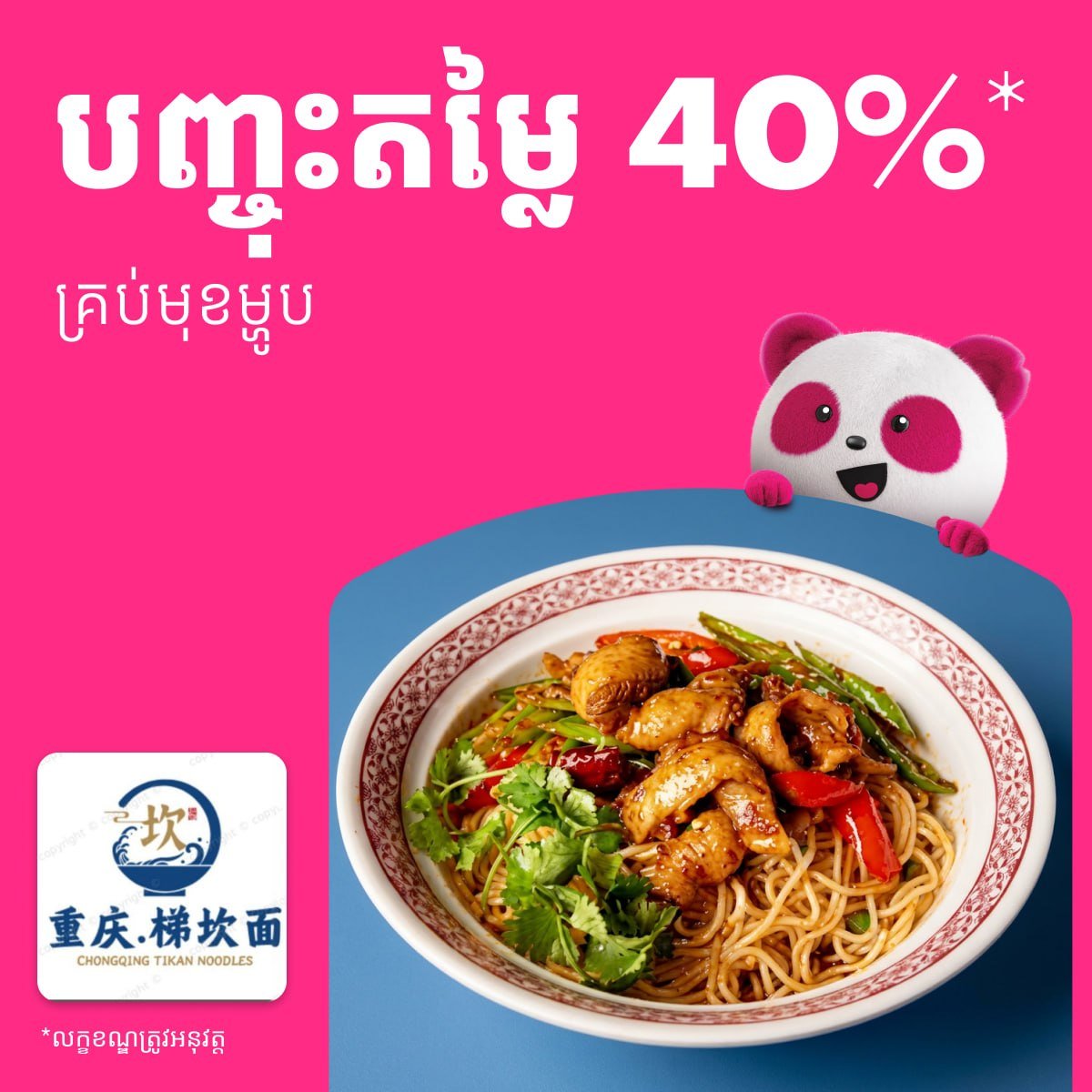 暹粒foodpanda外卖最高55%折扣 新用户再减70%
