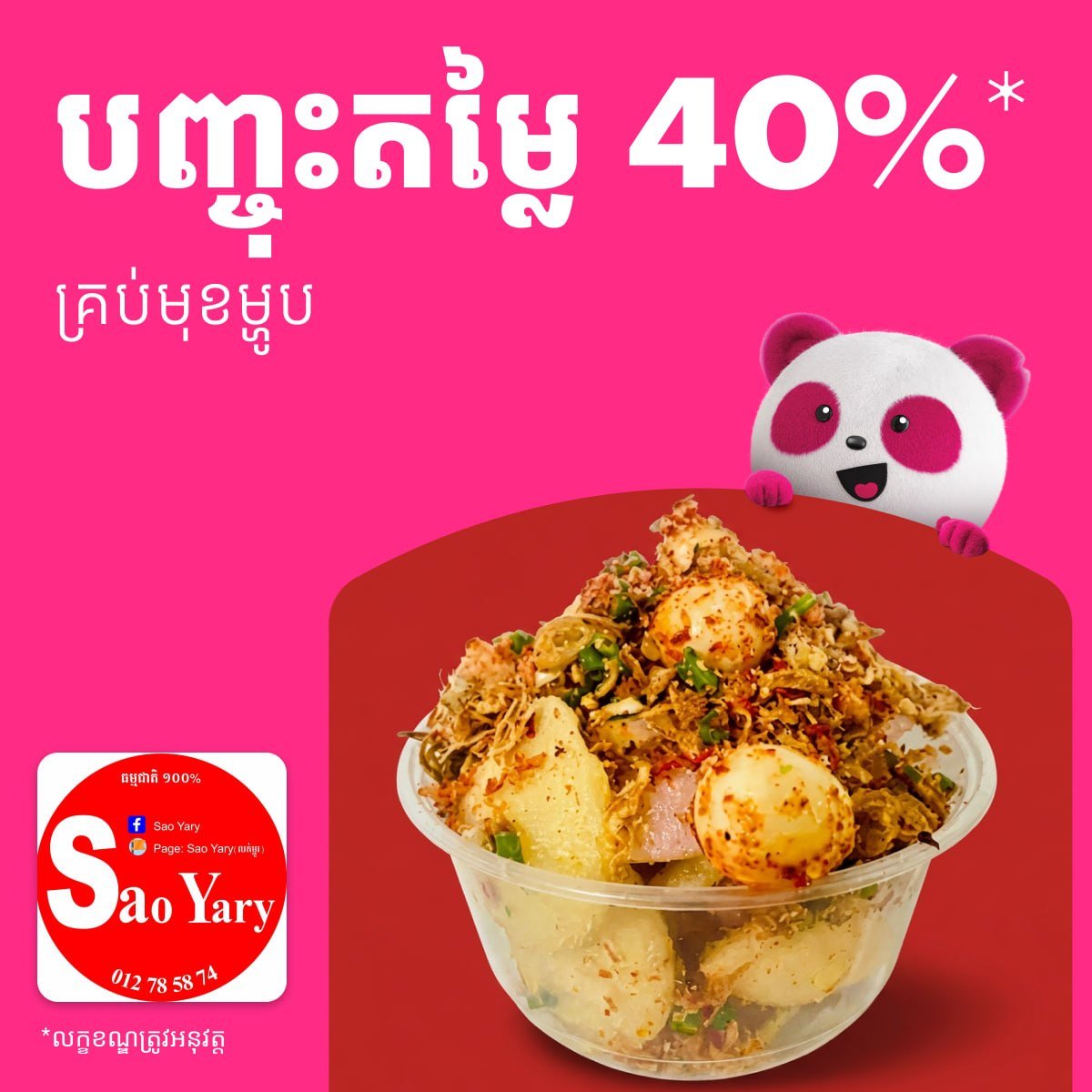 暹粒foodpanda外卖最高55%折扣 新用户再减70%