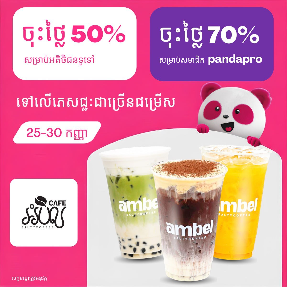 Ambel Coffee全场5折起 会员享7折优惠
