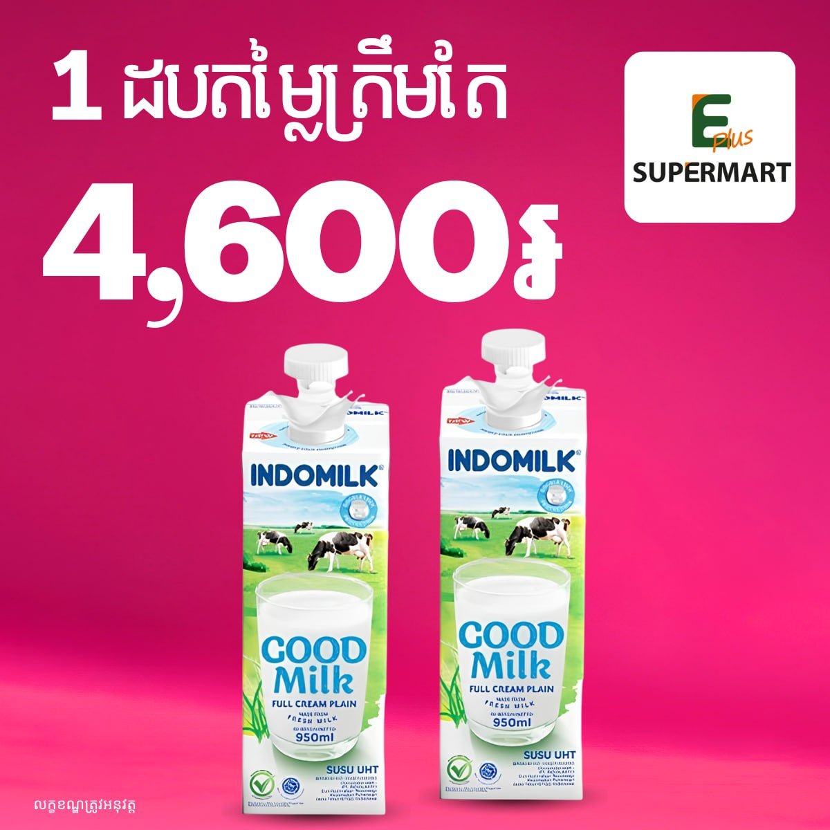 Eplus Supermart促销 Indomilk牛奶单价