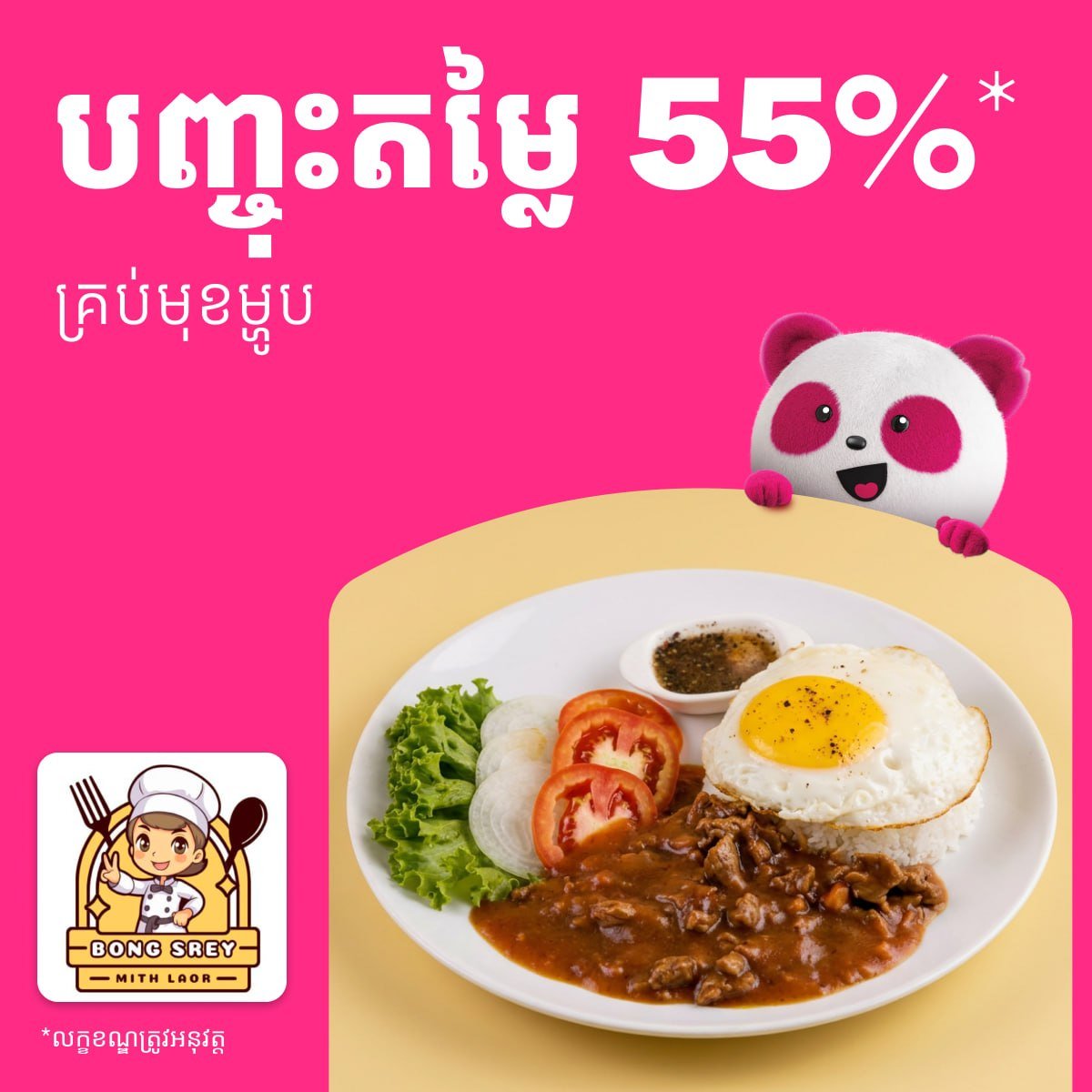 暹粒foodpanda外卖55%折扣 新用户叠加7折