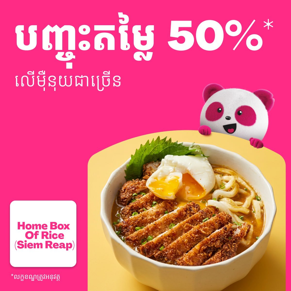 暹粒foodpanda外卖55%折扣 新用户叠加7折