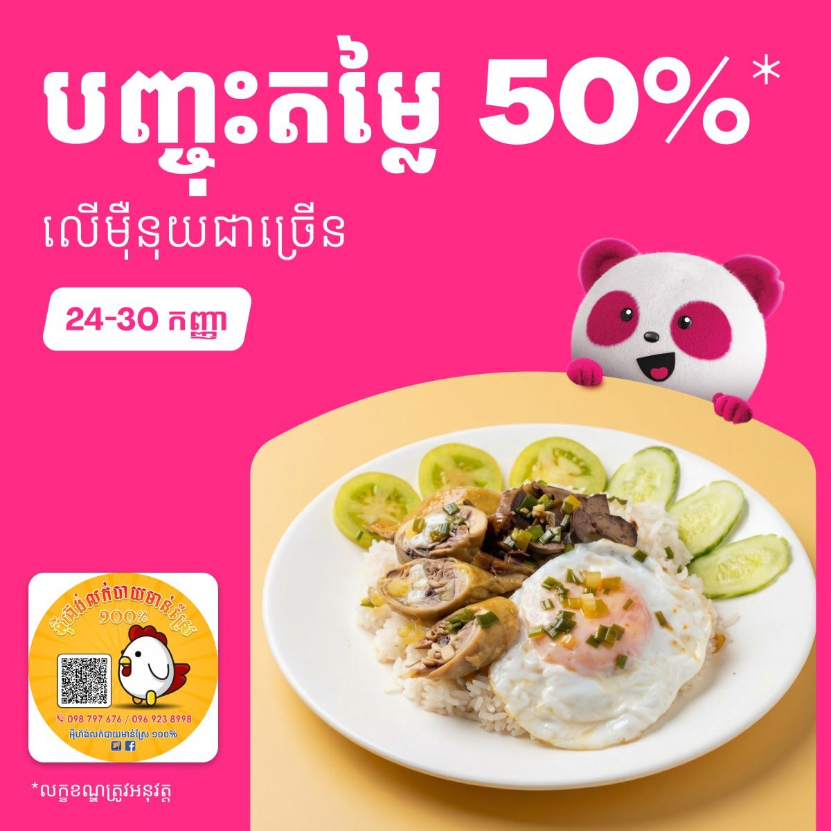 暹粒foodpanda外卖55%折扣 新用户叠加7折