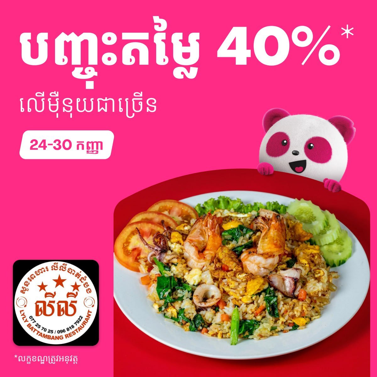 暹粒foodpanda外卖55%折扣 新用户叠加7折