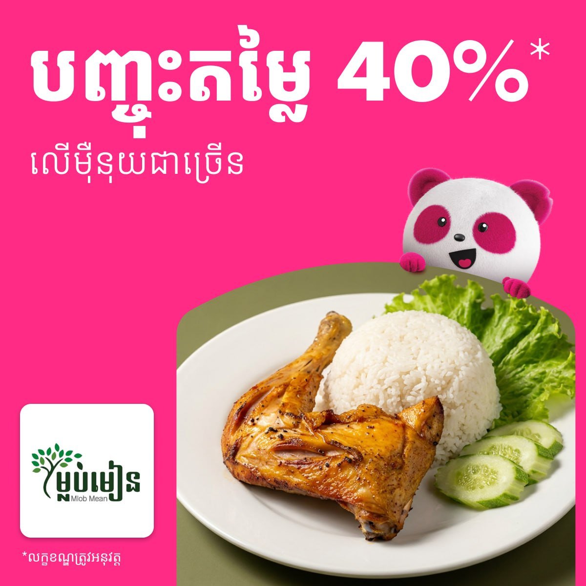 暹粒foodpanda外卖55%折扣 新用户叠加7折