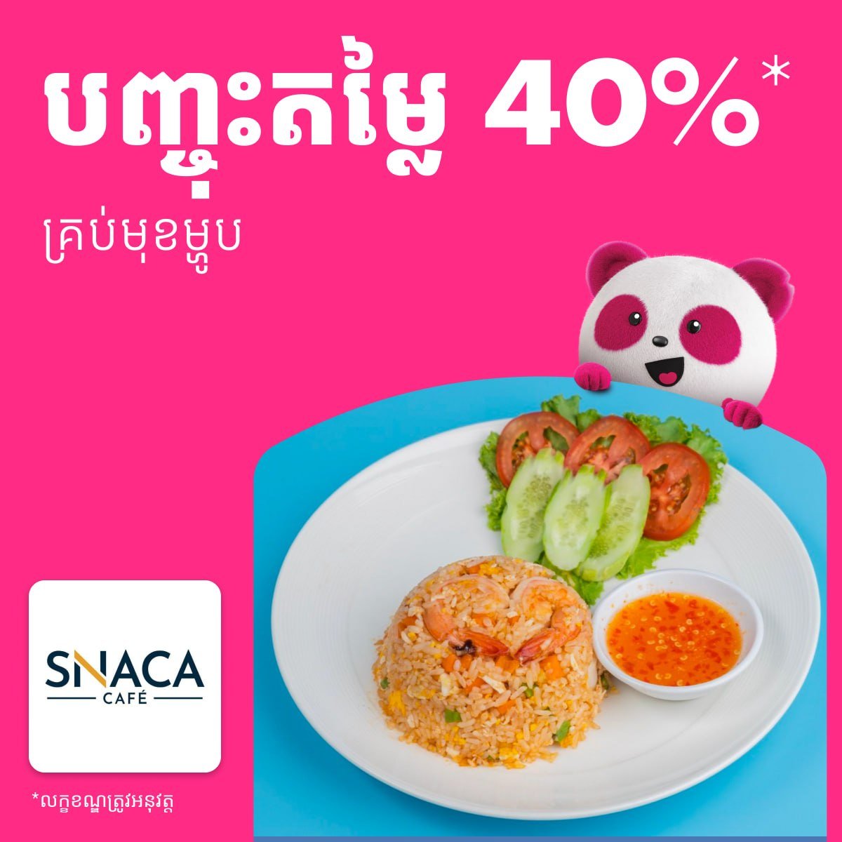 暹粒foodpanda外卖55%折扣 新用户叠加7折