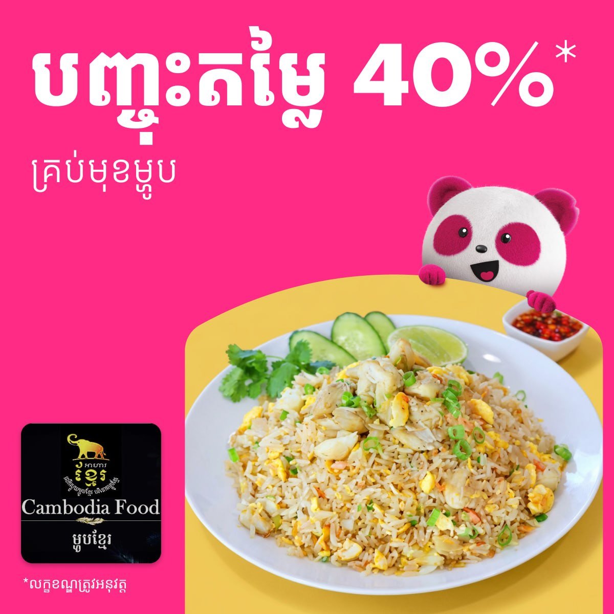 暹粒foodpanda外卖55%折扣 新用户叠加7折