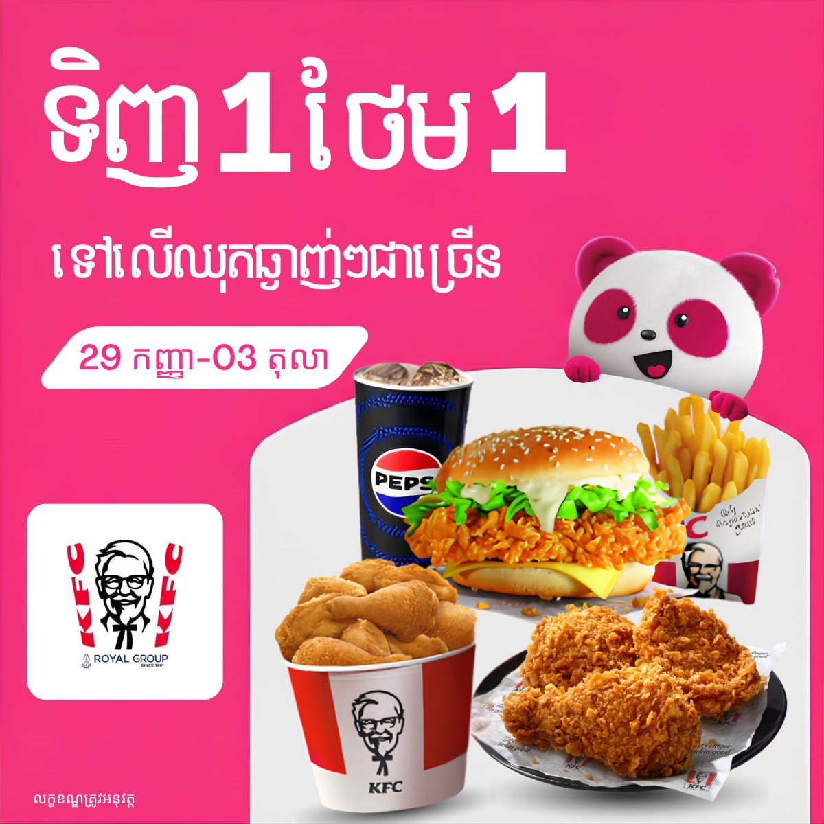 KFC多款套餐买一送一 优惠持续至10月3日