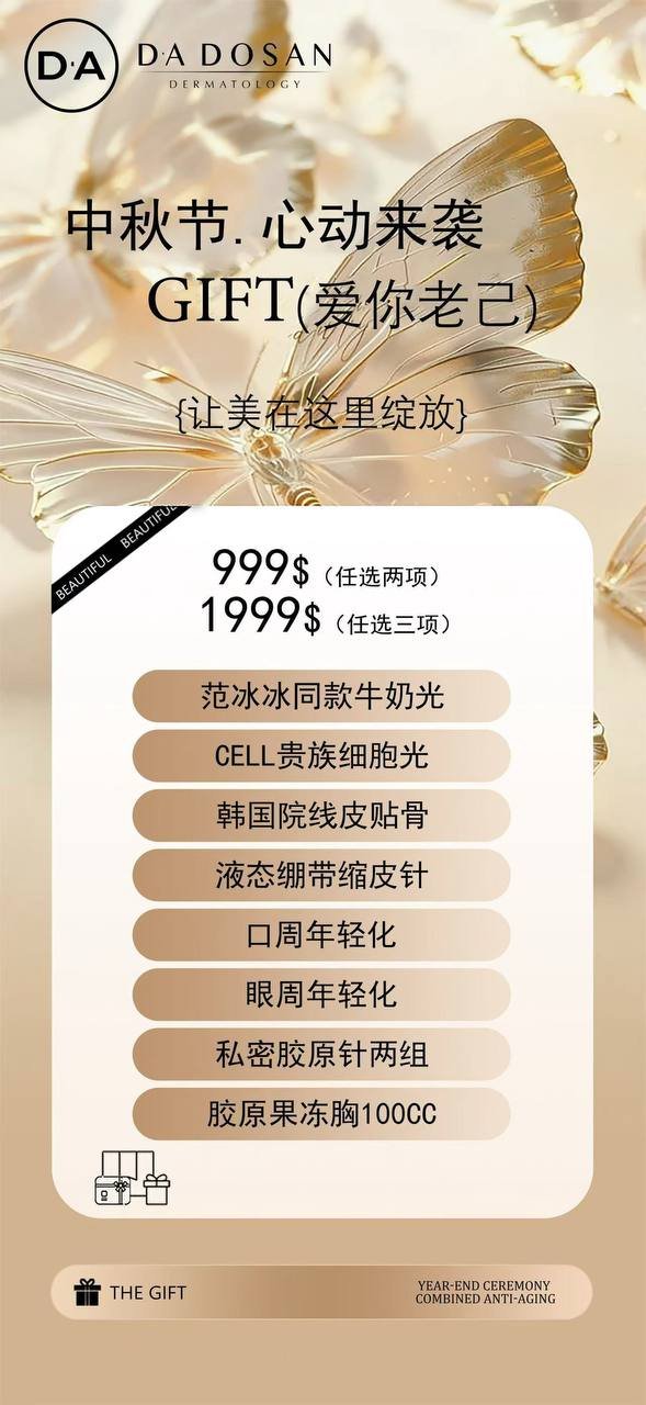 DA DOSAN中秋医美套餐促销 399美元任选2项